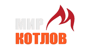 Мир Котлов Мир Котлов